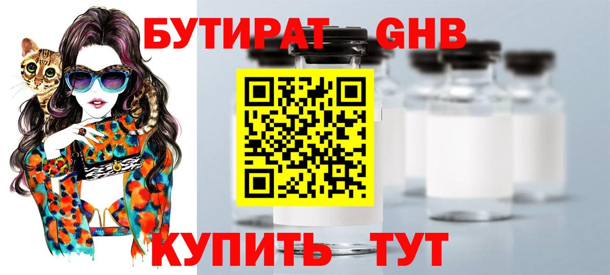 Назрань  БУТИРАТ 99%  Вход с VPN 
