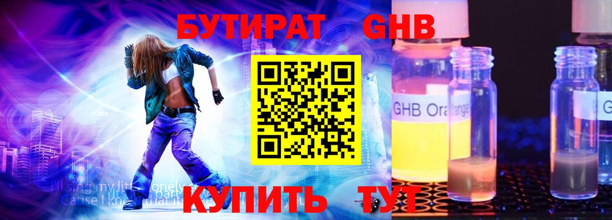 Бутират BDO 33% Назрань