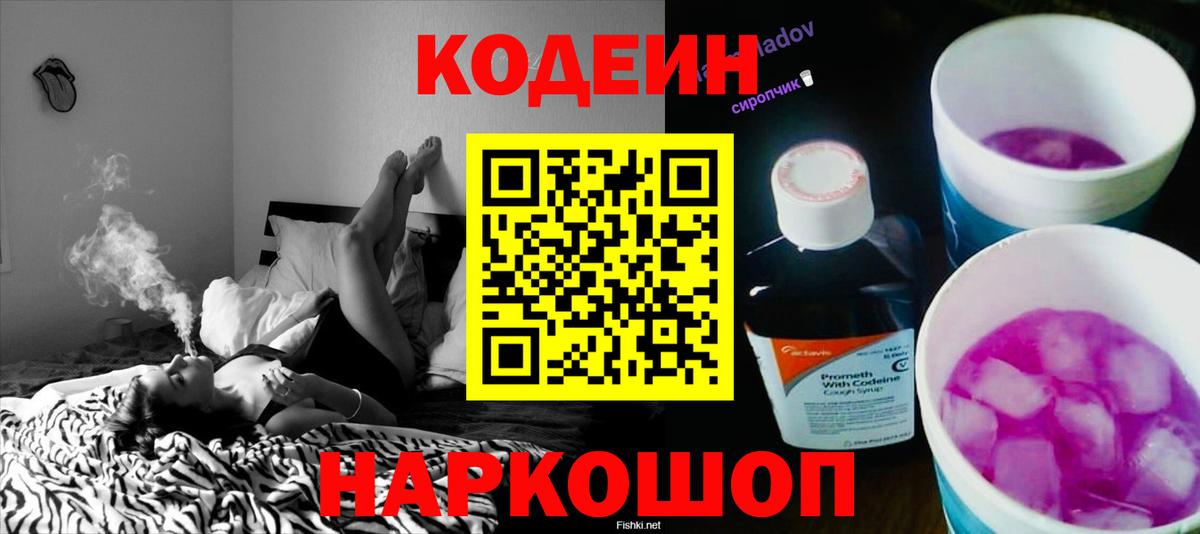 Назрань  Codein напиток Lean (лин)  купить   Вход с VPN 