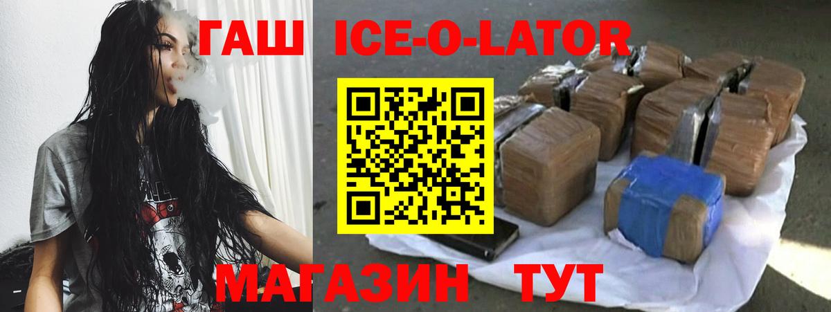ГАШ ice o lator Назрань