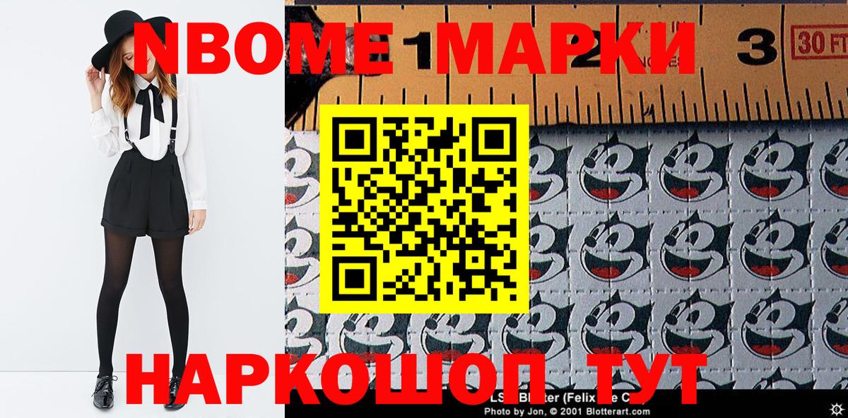 купить   Марки NBOMe 1,8мг  Вход с VPN  Марки NBOMe 1,8мг  Назрань 
